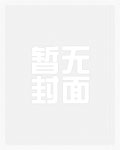 暗黑萝莉——进化